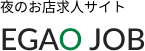 EGAOJOBのロゴマーク